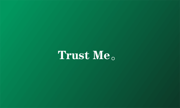 Trust Me。