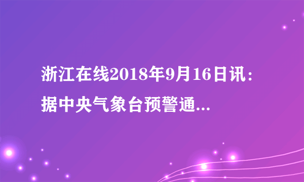 浙江在线2018年9月16日讯：据中央气象台预警通报，今年第22号台风“山竹”今天5时中心位于广东省台山市东偏南大约420公里的南海东北部海面上，中心最大风力15级（速度50米/秒），中心气压940百帕。预计“山竹”将以每小时30公里的速度向西偏北方向移动。报道中的两个速度依次分别是指（　　）A.瞬时速度、平均速度B.平均速度、瞬时速度C.平均速度、平均速度D.瞬时速度、瞬时速度