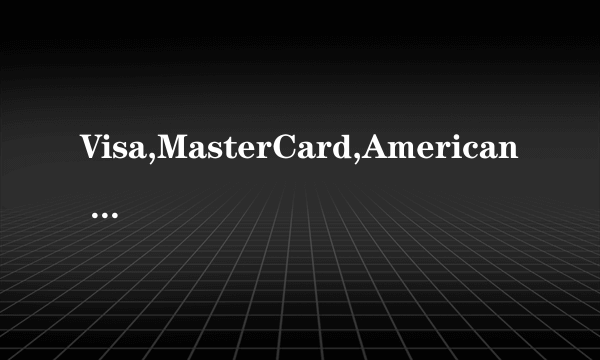 Visa,MasterCard,American Express都是什么卡？在中国怎么申请和使用?