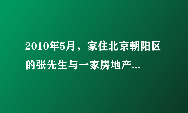 2010年5月，家住北京朝阳区的张先生与一家房地产公司签订了一项房屋购买合同。然而，张先生家从此便“热闹”起来，装修公司、家具店等企业的电话、代理人经常光顾，使张先生一家烦恼不已。原来是该房地产公司把张先生的电话、家庭住址、购房信息有偿透露给了其他公司。该房地产公司违反了合同履行的（　　）A.诚实信用原则B. 全面履行原则C. 协作履行原则D. 平等互利原则