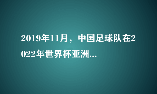 2019年11月，中国足球队在2022年世界杯亚洲区预选赛（四十强赛）中第3场被菲律宾逼平，第四场负于叙利亚队。为此，中国足协发表了致歉信。该信有多处表达不妥，请指出五处并予以修改。       世界杯预选赛四十强赛过去两场比赛，中国男足表现差强人意，令广大球迷非常失望，中国足协对此深表歉意！国家队主教练里皮在赛后发布会上表示自己已鼎力相助了，现已提出辞职，中国足协接受这一辞职请求。中国足协将会深刻反思，重组男足国家队，继续征战接下来的比赛，完成顺利晋级世界杯决赛的期望。