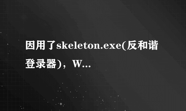 因用了skeleton.exe(反和谐登录器)，WOW客户端现在升级3.35游戏能上，但冰冠的NPC变绿了，新3本一进就弹错